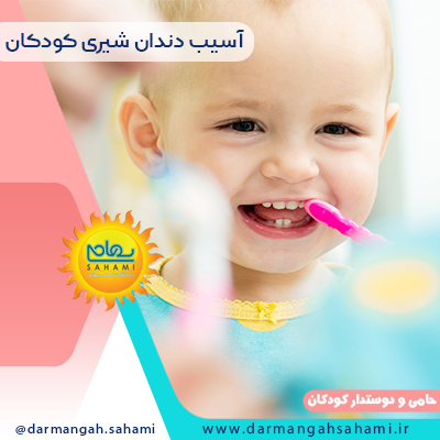 راه های جلوگیری از آبسه دندان شیری در کودکان